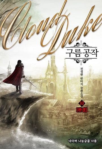 구름공작