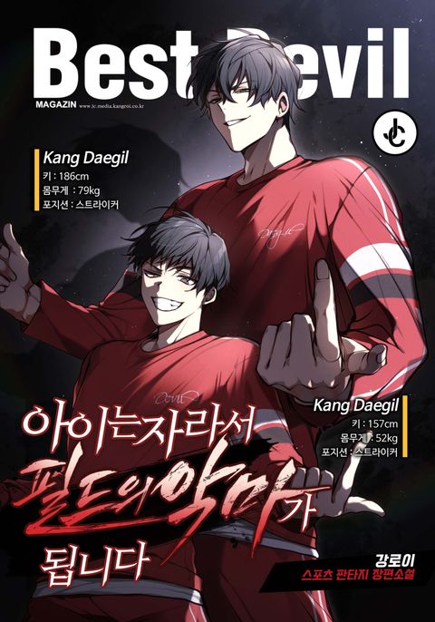 아이는 자라서 필드의 악마가 됩니다
