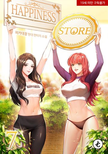 해피니스 스토어