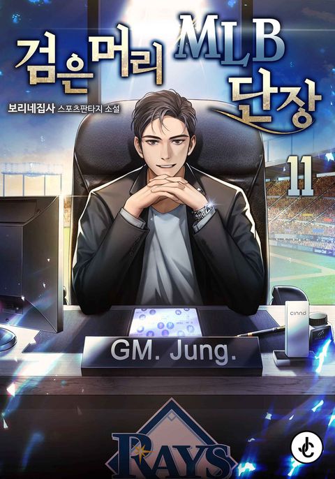 검은머리 MLB 단장