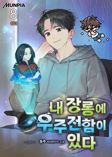 내 장롱에 우주전함이 있다.