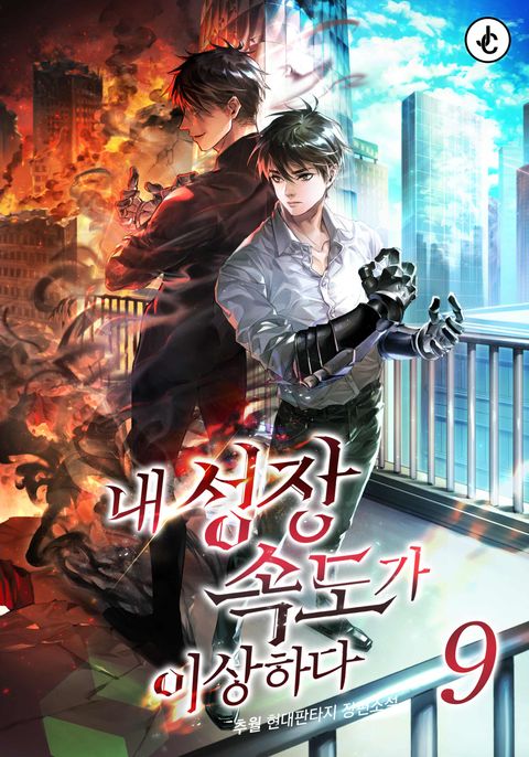 내 성장속도가 이상하다