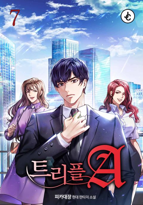 트리플 A
