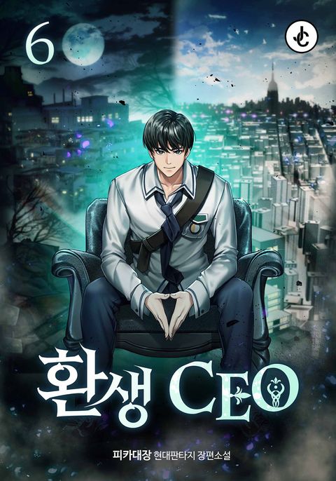 환생CEO