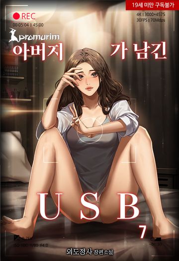 아버지가 남긴 USB