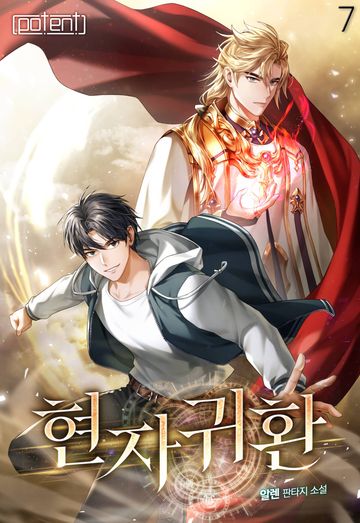 현자귀환