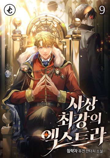 사상 최강의 엑스트라