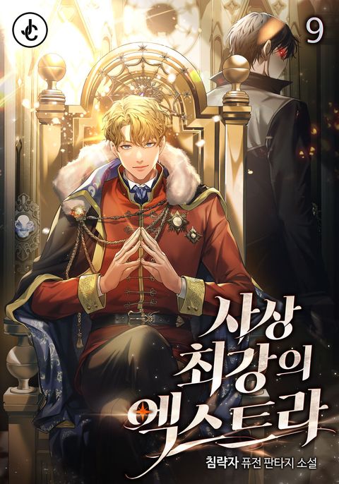 사상 최강의 엑스트라