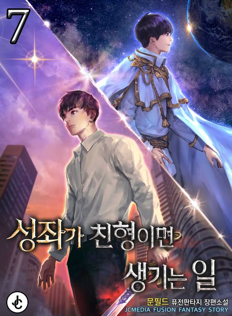 성좌가 친형이면 생기는 일