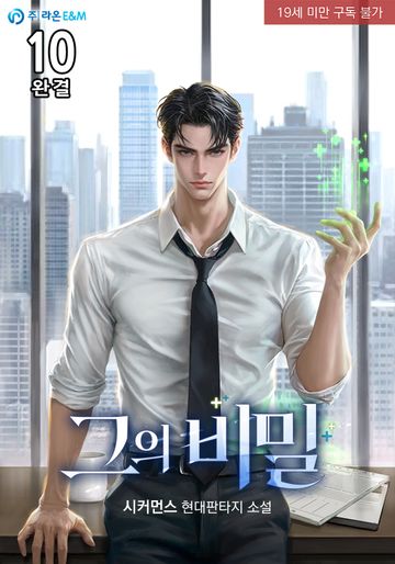 그의 비밀