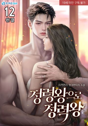 정령왕으로 정력왕