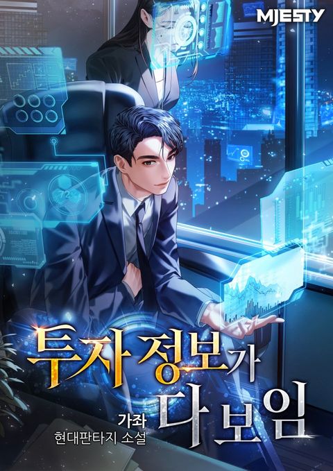 투자 정보가 다 보임