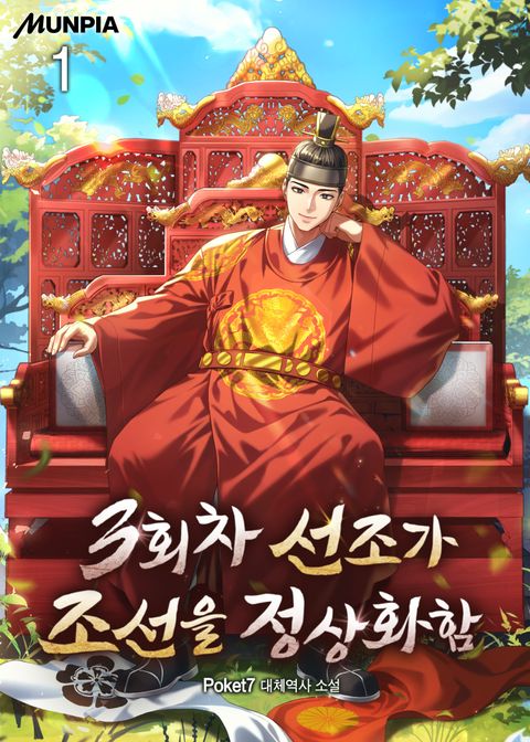 3회차 선조가 조선을 정상화함