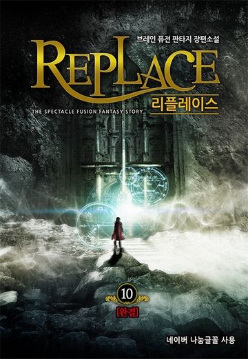 리플레이스