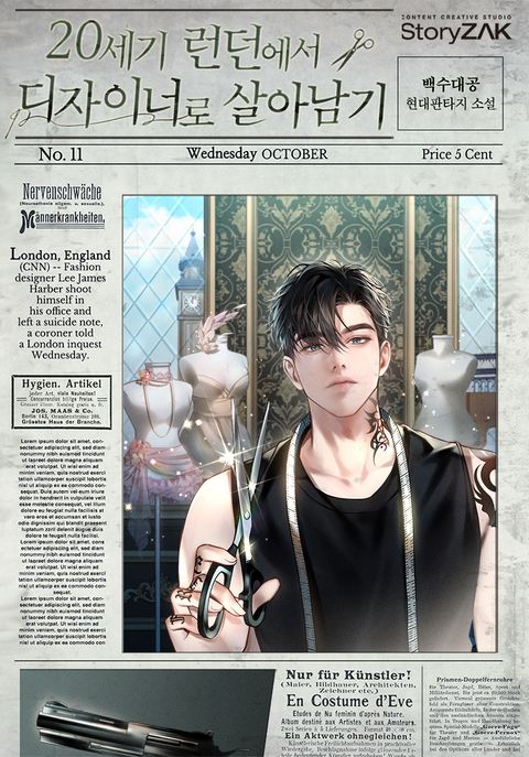 20세기 런던에서 디자이너로 살아남기