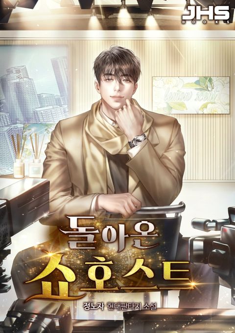 돌아온 쇼호스트