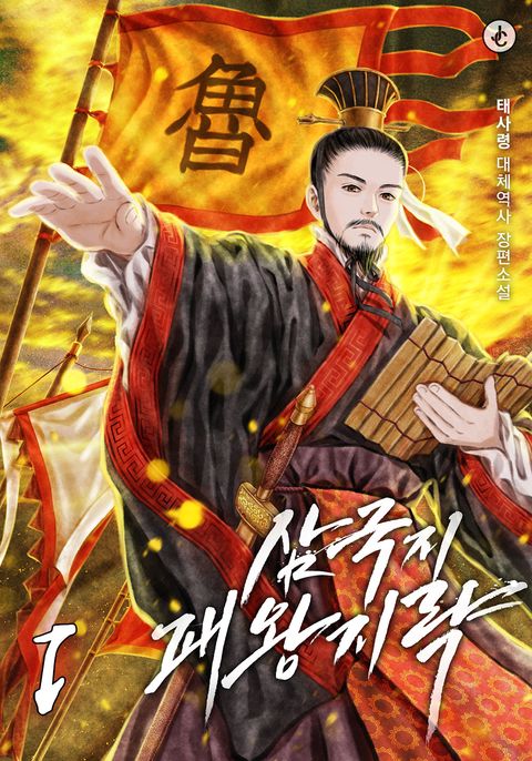 삼국지 패왕지략