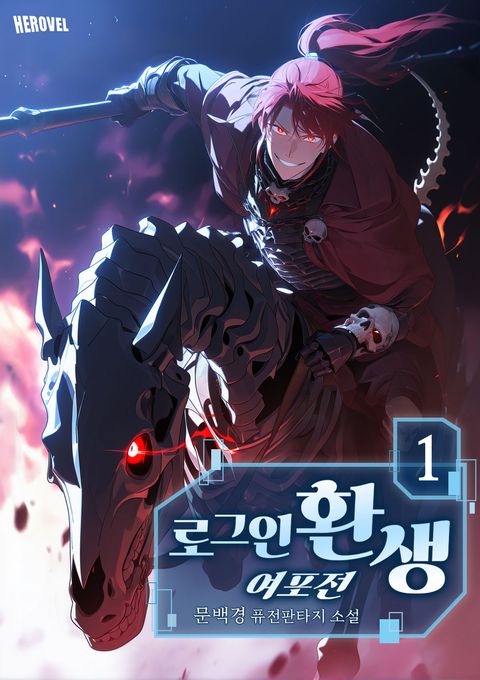 로그인 환생 여포전