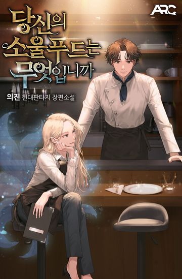 [연재] 당신의 소울푸드는 무엇입니까
