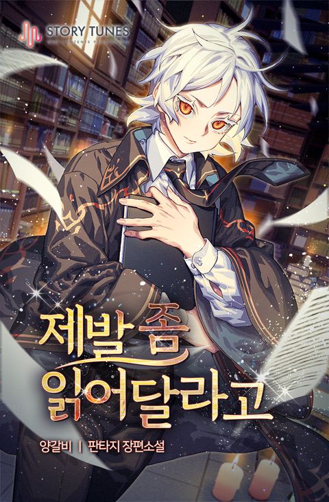 제발 좀 읽어달라고