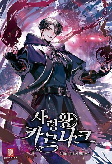 사령왕 카르나크