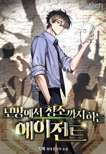 모방에서 창조까지 하는 에이전트