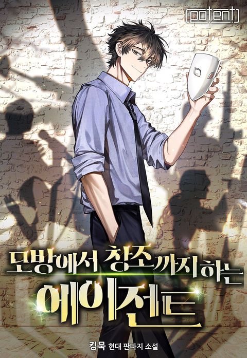 모방에서 창조까지 하는 에이전트