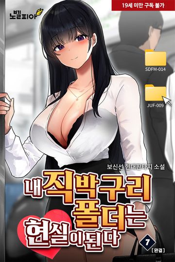 내 직박구리 폴더는 현실이 된다