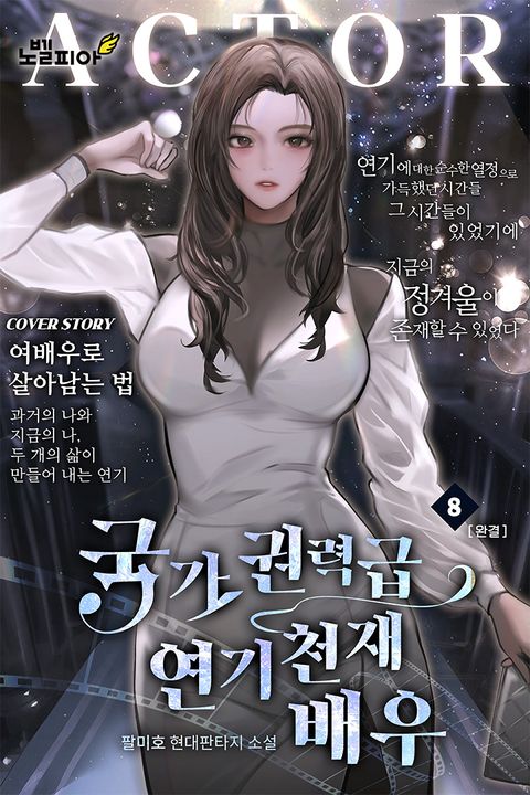 국가권력급 연기 천재 배우