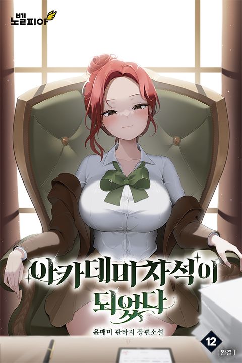 아카데미 차석이 되었다