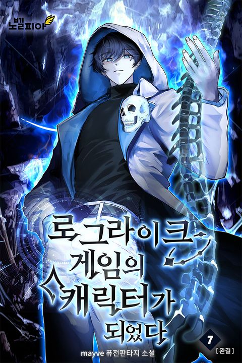 로그라이크 게임의 캐릭터가 되었다