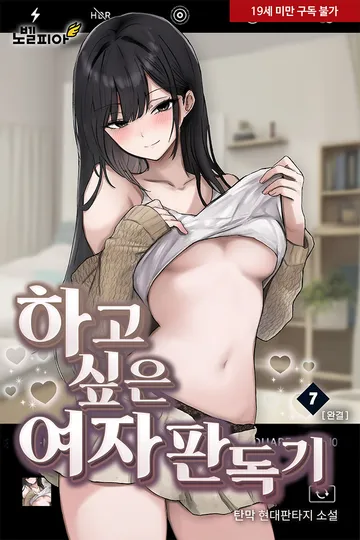 하고 싶은 여자 판독기