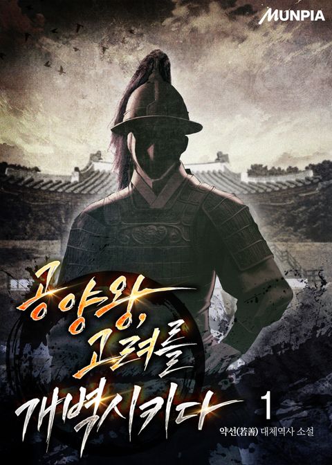 공양왕, 고려를 개벽시키다