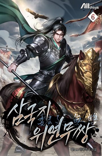 삼국지 위연무쌍(魏延無雙)