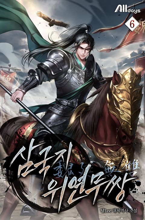 삼국지 위연무쌍(魏延無雙)