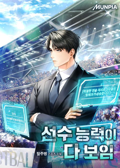 선수 능력이 다 보임