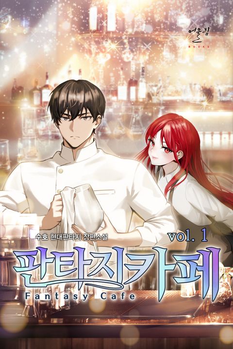 판타지 카페