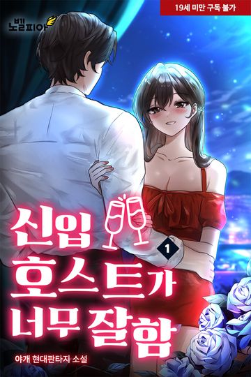 신입 호스트가 너무 잘함