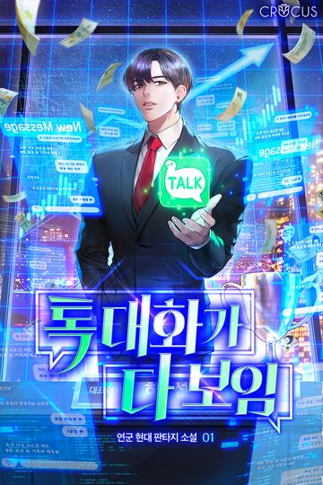 톡 대화가 다 보임