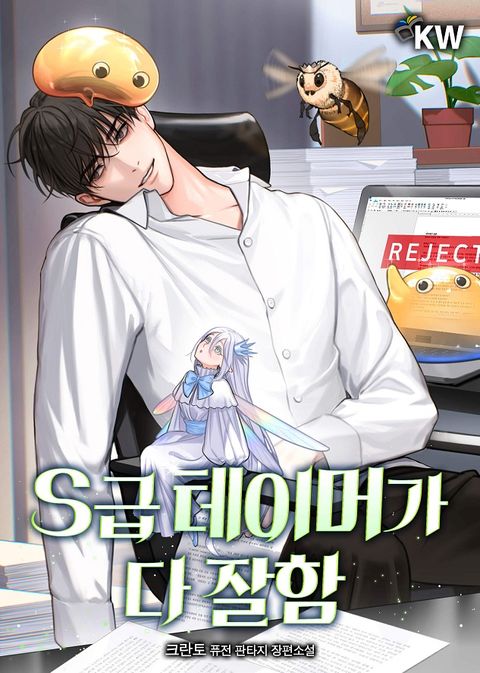 S급 테이머가 다 잘함