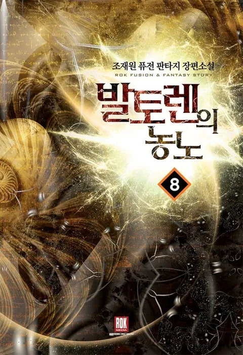 발토렌의 농노
