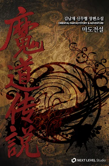 [연재] 마도전설