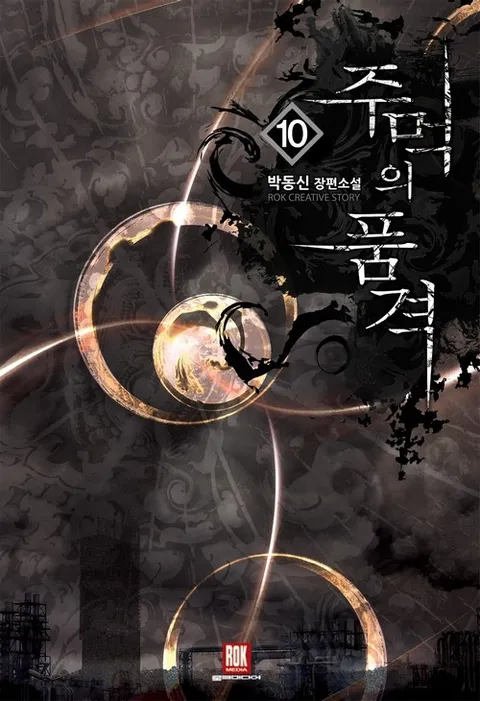 주먹의 품격