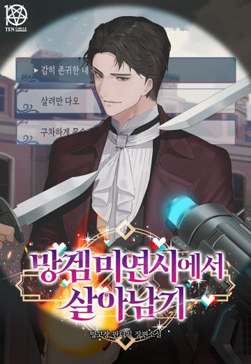 [연재] 망겜 미연시에서 살아남기