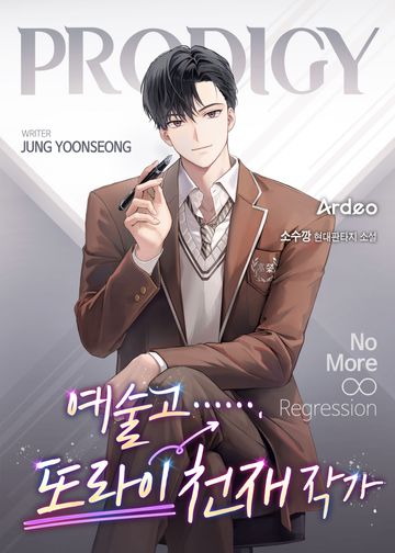 예술고 또라이 천재 작가