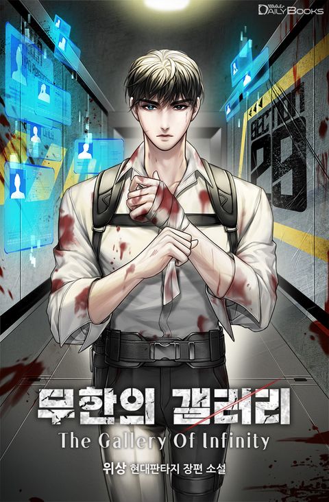 무한의 갤러리 The Gallery Of Infinity