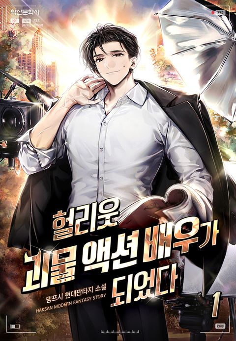 헐리웃 괴물 액션 배우가 되었다