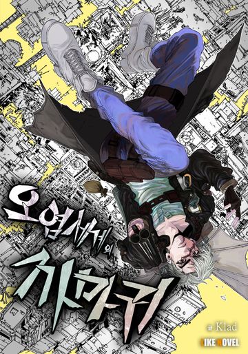 오염세계의 까마귀