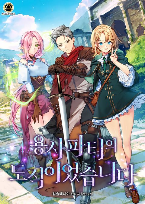 용사파티의 도적이었습니다