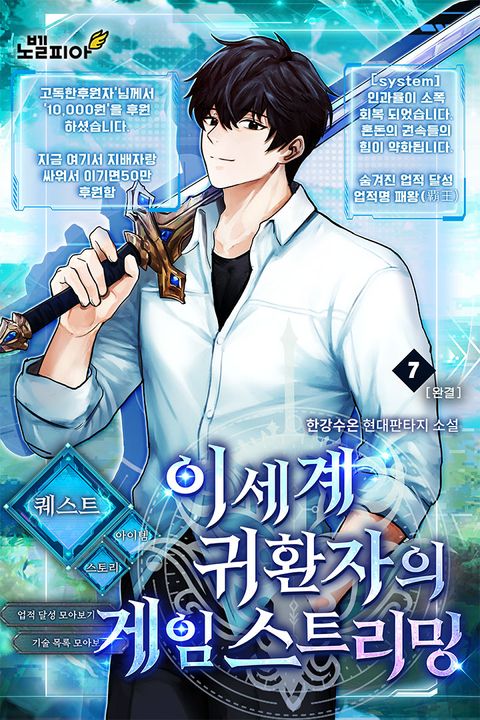 이세계 귀환자의 게임 스트리밍